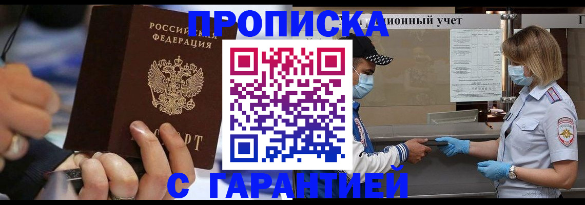 прописка 2025 в Изобильном