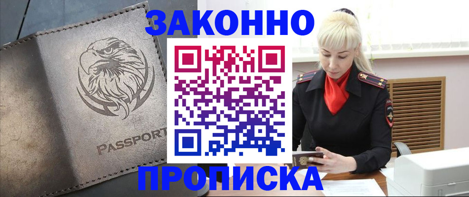 прописка в Изобильном
